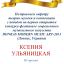 Одесская национальная музыкальная академия :: Новости :: Поздравляем Ксению Ульяницкую