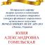 Одеська національна музична академія :: Новини :: Вітаємо Юлію Олександрівну Гомельську