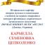 Одесская национальная музыкальная академия :: Новости :: Поздравляем Кармеллу Семеновну Цепколенко