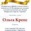 Одесская национальная музыкальная академия :: Новости :: Поздравляем Ольгу Крепс
