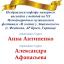 Одесская национальная музыкальная академия :: Новости :: Поздравляем Анну Антипенко и Александру Афанасьеву