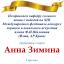 Одеська національна музична академія :: Новини :: Вітаємо Анну Зіміну