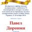 Одесская национальная музыкальная академия :: Новости :: Поздравляем Павела Доронина