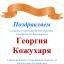Одесская национальная музыкальная академия :: Новости :: Поздравляем Георгия Кожухаря
