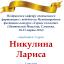 Одесская национальная музыкальная академия :: Новости :: Поздравляем Никулину Ларису