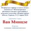 Одесская национальная музыкальная академия :: Новости :: Поздравляем Ван Минцзе