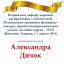 Одесская национальная музыкальная академия :: Новости ::  Поздравляем Александру Дячок