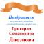 Одеська національна музична академія :: Новини :: Вітаємо Григорія Семеновича Ліознова
