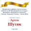 Одесская национальная музыкальная академия :: Новости :: Поздравляем Артема Шутяка