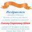 Одесская национальная музыкальная академия :: Новости :: Поздравляем Галину Сергеевну Шпак