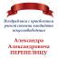 Одесская национальная музыкальная академия :: Новости :: Поздравляем Александра Александровича Перепелицу