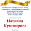 Одеська національна музична академія :: Новини :: Вітаємо Наталію Кушнірову