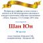 Одесская национальная музыкальная академия :: Новости :: Поздравляем Шан Юн