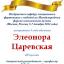Одесская национальная музыкальная академия :: Новости :: Поздравляем Элеонору Царевскую