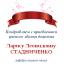 Одесская национальная музыкальная академия :: Новости :: Поздравляем Ларису Леонидовну Стадниченко