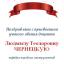 Одесская национальная музыкальная академия :: Новости :: Поздравляем Людмилу Теодоровну Чернецкую