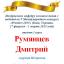 Одеська національна музична академія :: Новини :: Вітаємо Рум’янцева Дмитра