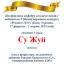 Одесская национальная музыкальная академия :: Новости :: Поздравляем Су Жуй