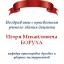 Одесская национальная музыкальная академия :: Новости :: Поздравляем Игоря Михайловича Боруха