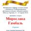 Одеська національна музична академія :: Новини :: Вітаємо Мирославу Гамбаль