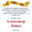 Одесская национальная музыкальная академия :: Новости :: Поздравляем Александра Лойко