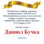 Одесская национальная музыкальная академия :: Новости :: Поздравляем Даниила Бучка