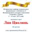 Одесская национальная музыкальная академия :: Новости :: Поздравляем Лян Цяолинь