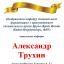 Одеська національна музична академія :: Новини :: Вітаємо Олександра Трухіна