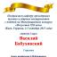 Одесская национальная музыкальная академия :: Новости :: Поздравляем Василия Бабухивского