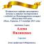 Одесская национальная музыкальная академия :: Новости :: Поздравляем Алёну Пилипенко