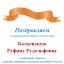 Одеська національна музична академія :: Новини :: Вітаємо Болховську Руфіну Рудольфівну