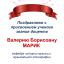 Одесская национальная музыкальная академия :: Новости :: Поздравляем Марик Валерию Борисовну