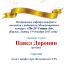 Одесская национальная музыкальная академия :: Новости :: Поздравляем Доронина Павла 