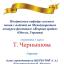 Одеська національна музична академія :: Новини :: Вітаємо Т. Чернишову