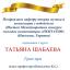 Одесская национальная музыкальная академия :: Новости :: Поздравляем Татьяну Шабаеву
