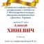 Одесская национальная музыкальная академия :: Новости :: Поздравляем Алексея  ХИНЕВИЧА