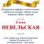 Одесская национальная музыкальная академия :: Новости :: Поздравляем Е. НЕВЕЛЬСКУЮ