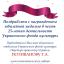 Одесская национальная музыкальная академия :: Новости :: Поздравляем ПОЛИВАНОВУ Г.А. и ДОВГАНЬ Л.М.