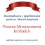 Одесская национальная музыкальная академия :: Новости :: Поздравляем КОЗАКА Р.М.
