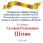 Одесская национальная музыкальная академия :: Новости :: Поздравляем Шпак Галину Сергеевну