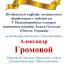 Одесская национальная музыкальная академия :: Новости :: Поздравляем Александра Громового