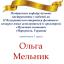 Одесская национальная музыкальная академия :: Новости :: Поздравляем Ольгу Мельник 