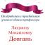 Одеська національна музична академія :: Новини :: Вітаємо Людмилу Михайлівну Довгань