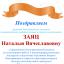 Одесская национальная музыкальная академия :: Новости :: Поздравляем Заяц Наталью Вячеславовну