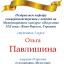 Одесская национальная музыкальная академия :: Новости :: Поздравляем Ольгу Павлишину