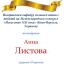 Одесская национальная музыкальная академия :: Новости :: Поздравляем Анну Листову