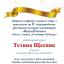 Одесская национальная музыкальная академия :: Новости :: Поздравляем Щесняк Татьяну