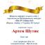 Одесская национальная музыкальная академия :: Новости :: Поздравляем Шутяка Артема