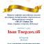 Одесская национальная музыкальная академия :: Новости :: Поздравляем Твердохлиба Ивана