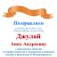 Одесская национальная музыкальная академия :: Новости :: Поздравляем Джулай Анну Андреевну